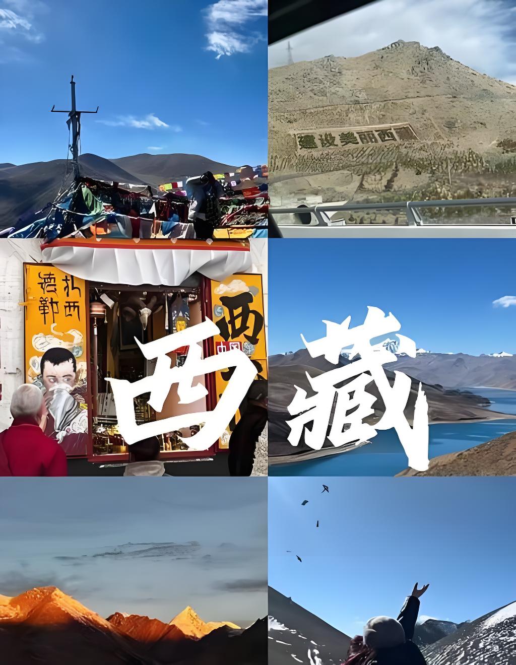 西藏旅游