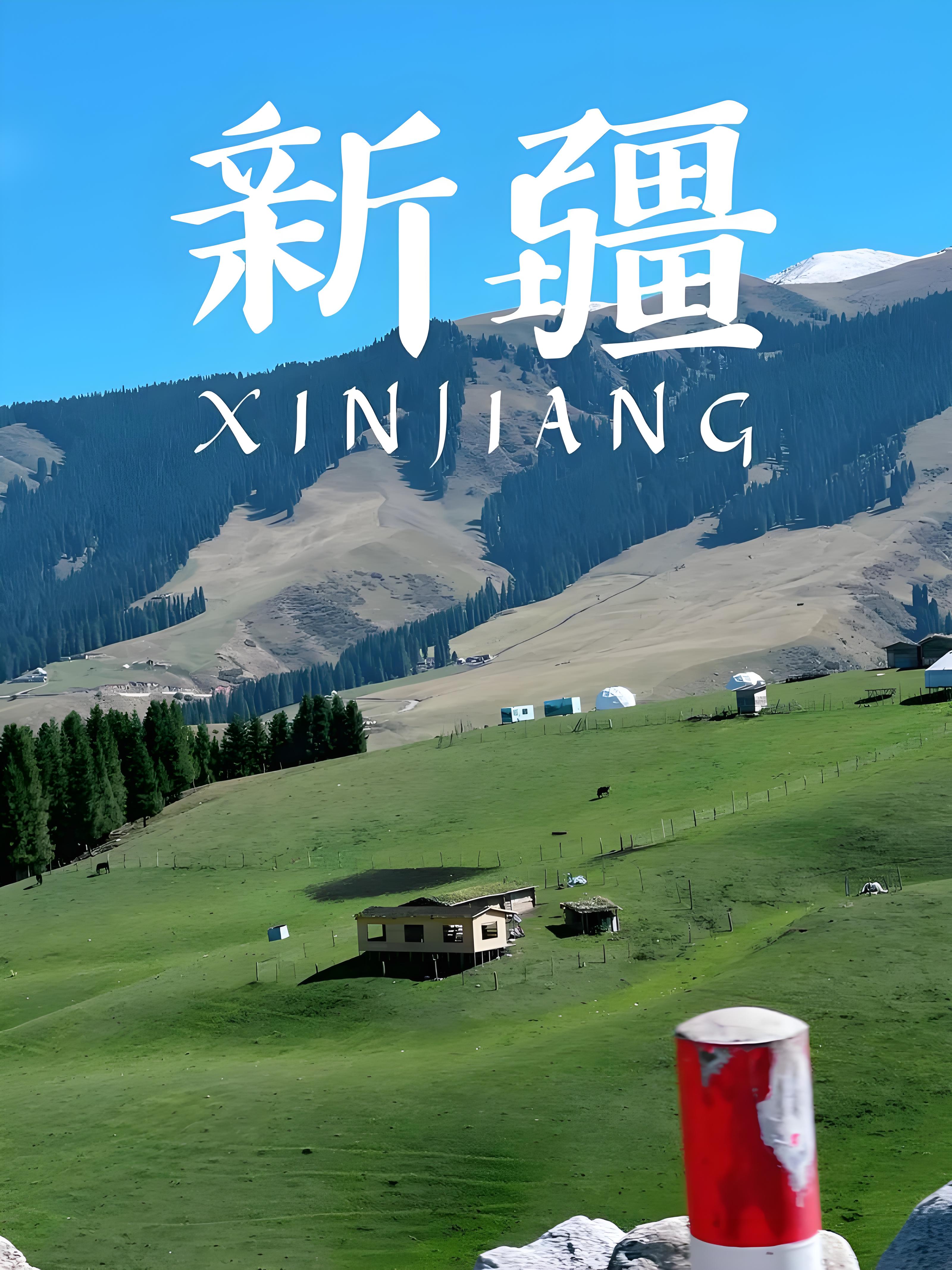 新疆旅游